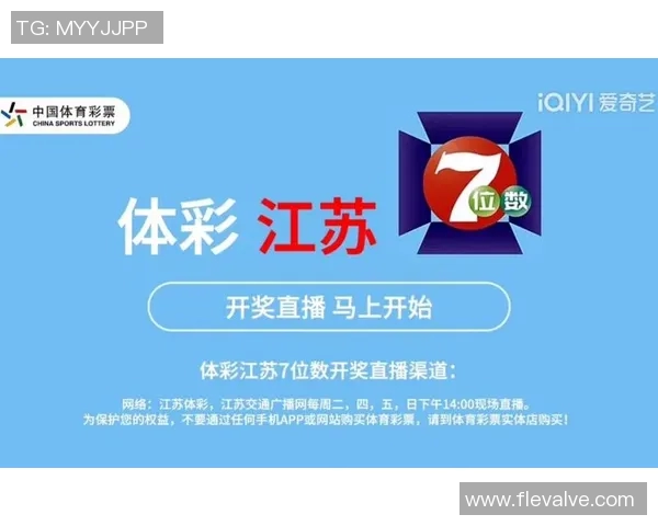江苏体彩七位数开奖揭秘让你轻松掌握中奖技巧与选号策略