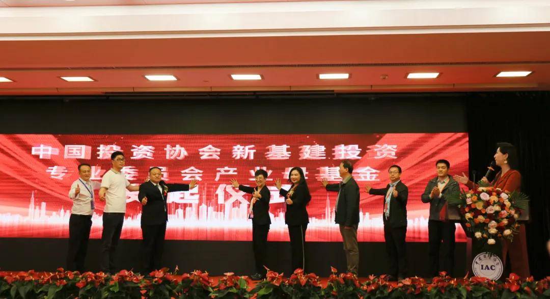 中投协新基建专委会第一届三次理事会议暨成立三周年庆典在北京举行(图5)
